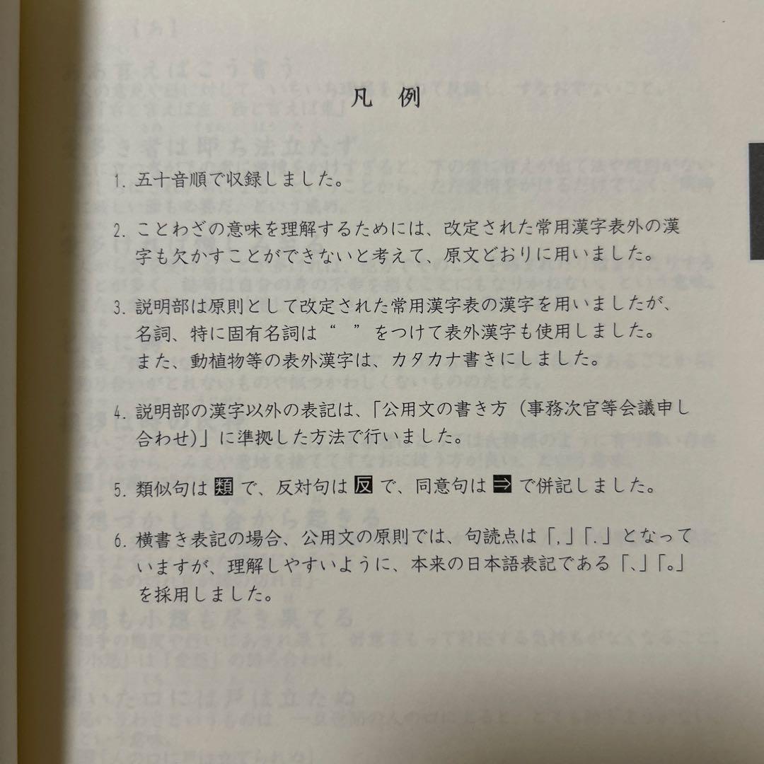 ことわざ・慣用句・四字熟語辞典 改訂版