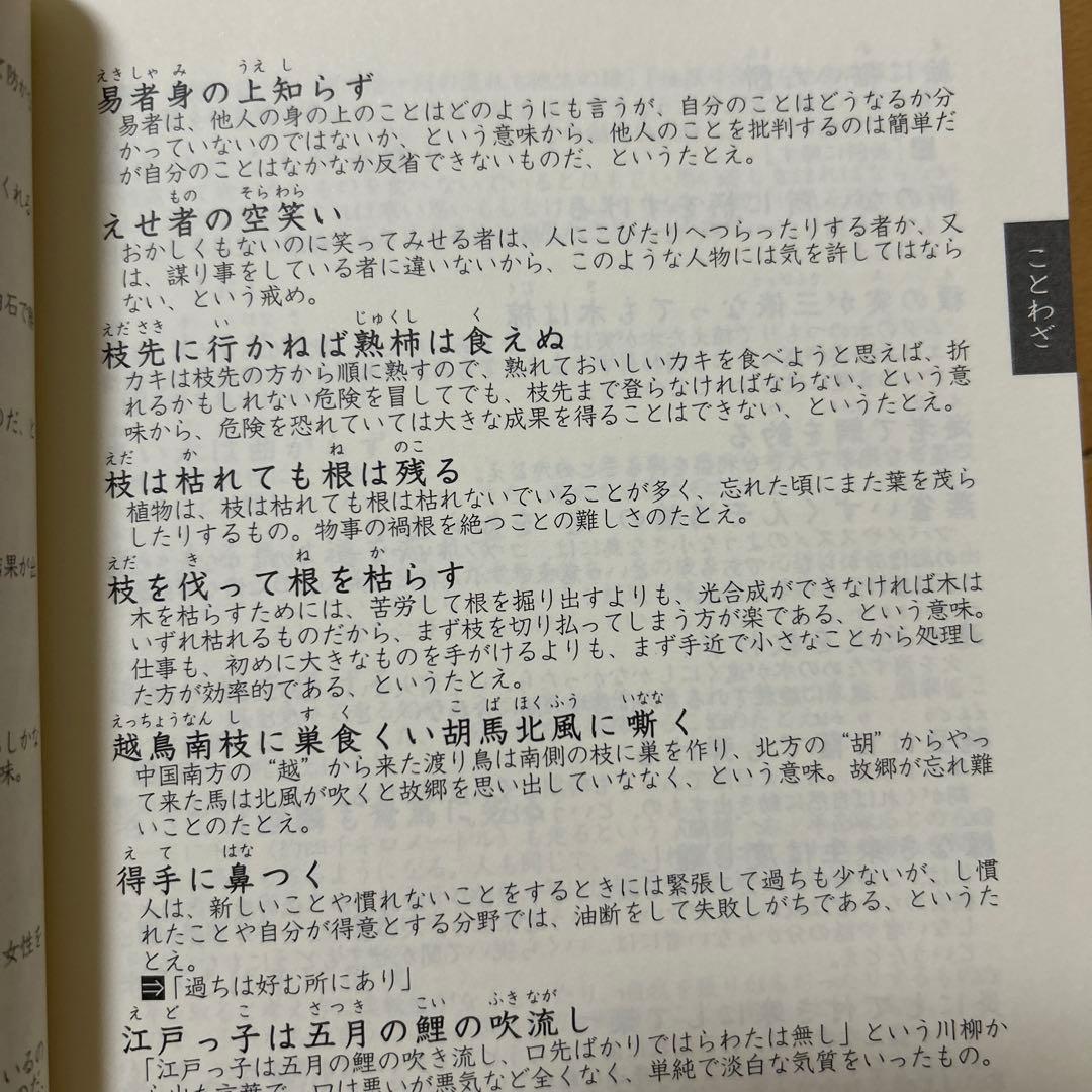 ことわざ・慣用句・四字熟語辞典 改訂版