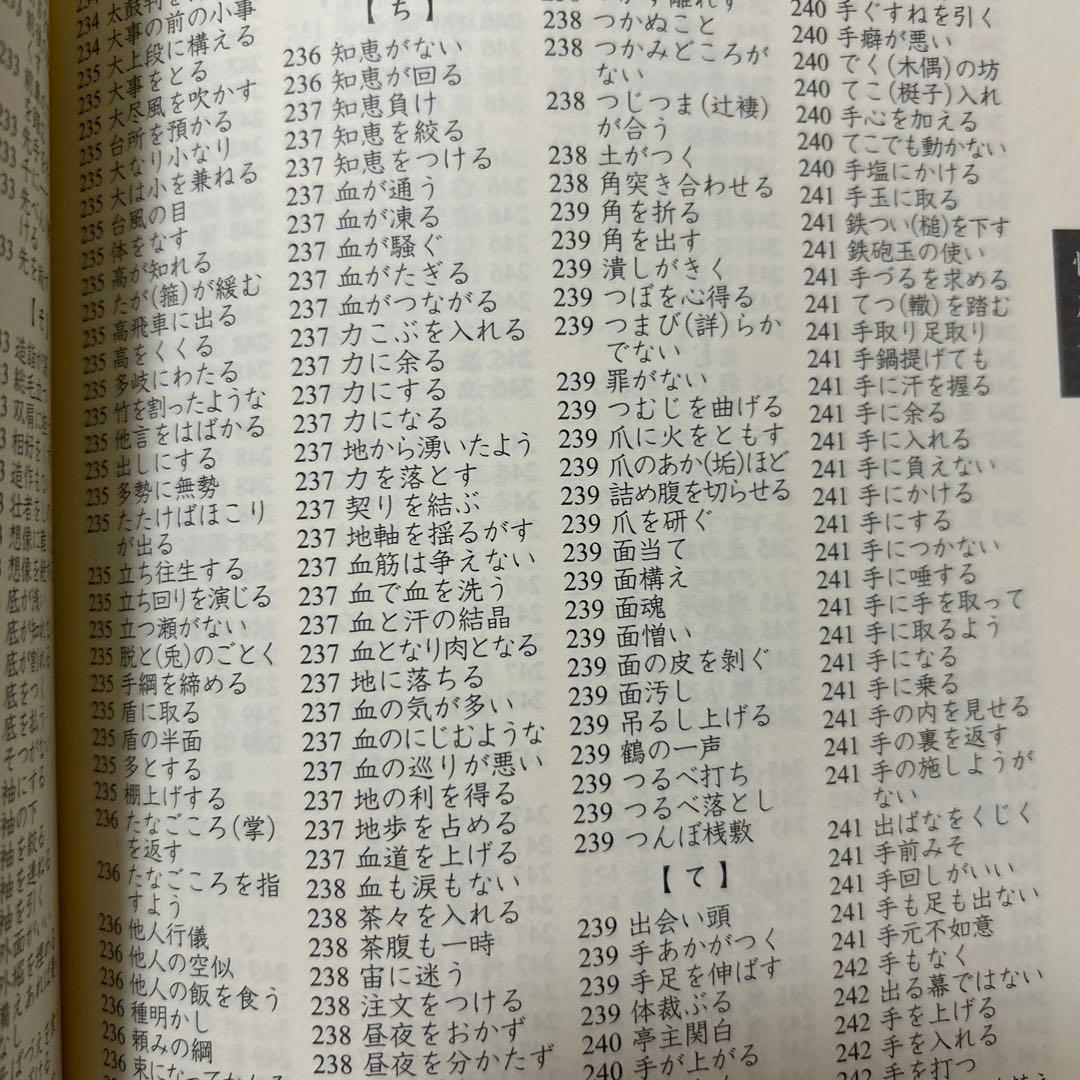 ことわざ・慣用句・四字熟語辞典 改訂版
