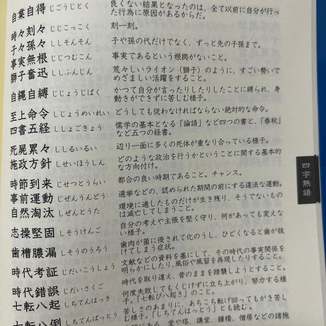 ことわざ・慣用句・四字熟語辞典 改訂版