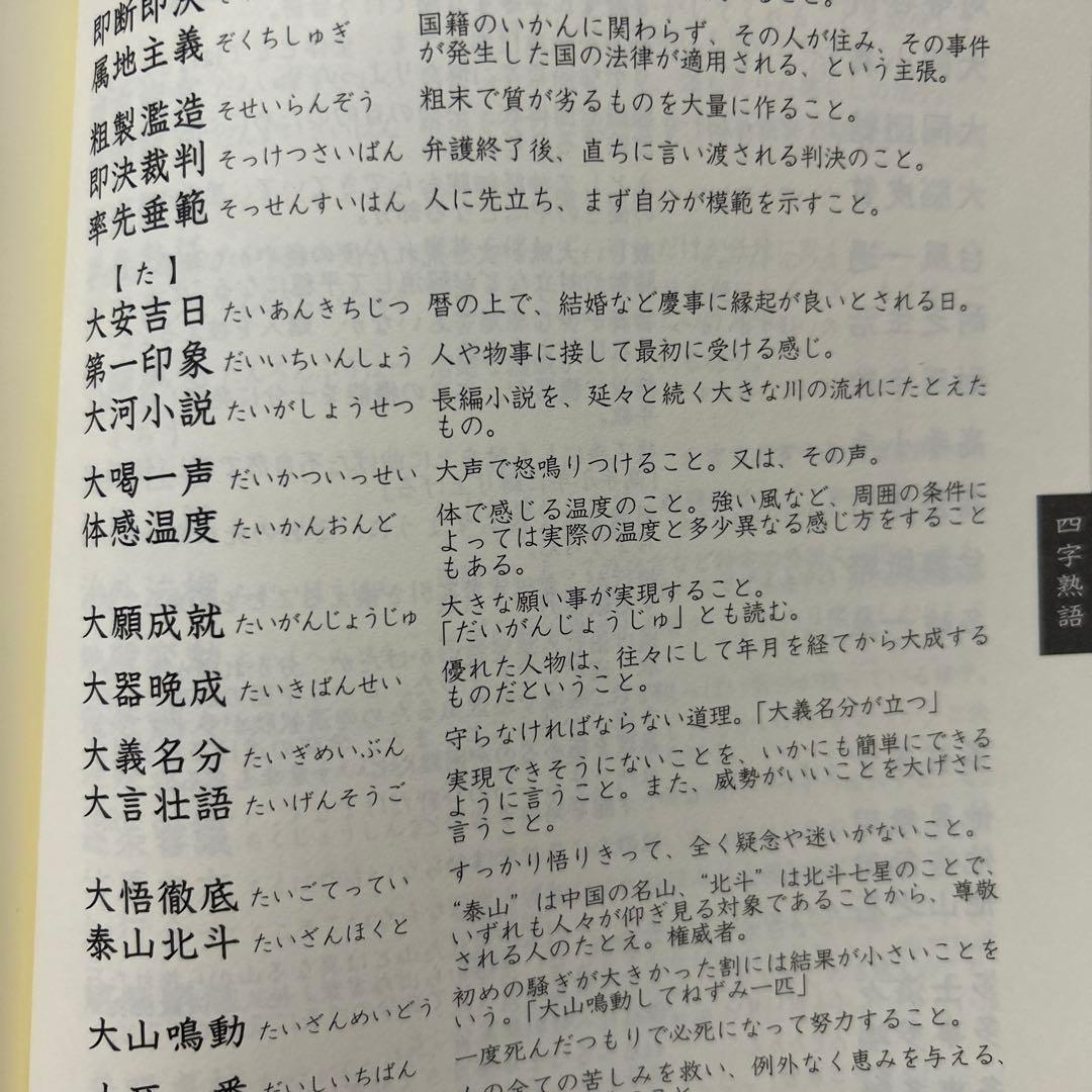 ことわざ・慣用句・四字熟語辞典 改訂版