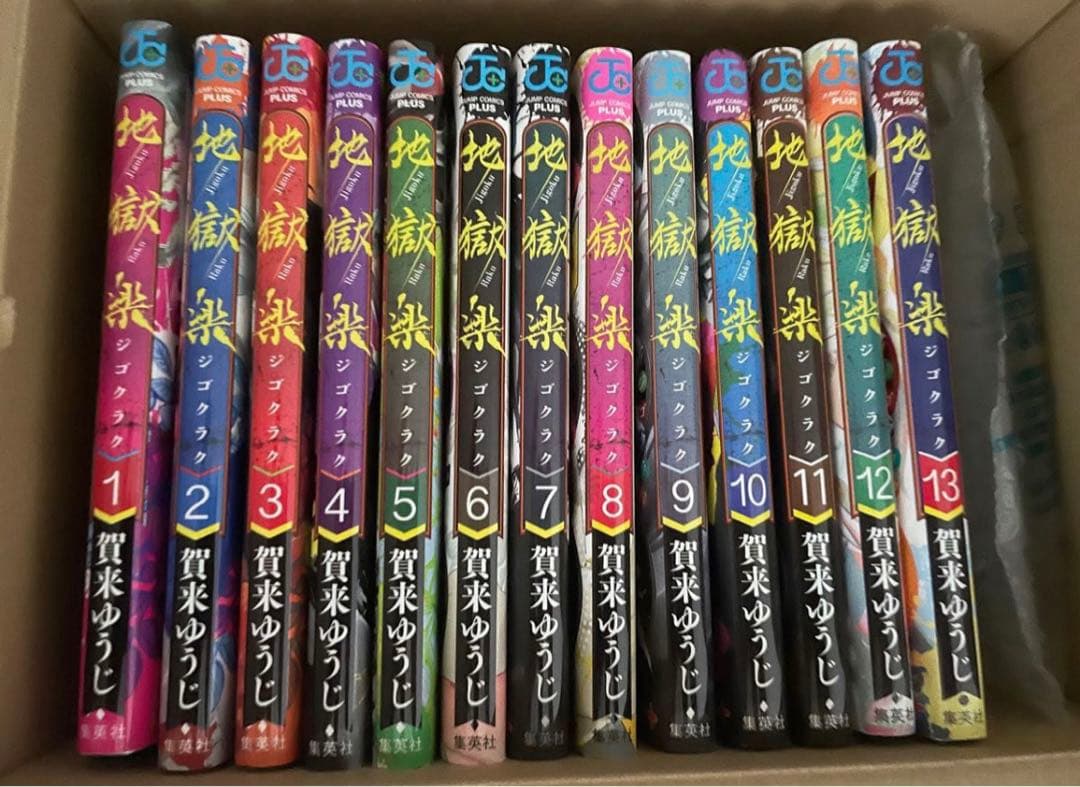 地獄楽　１〜１３　全巻セット 新品 未読本