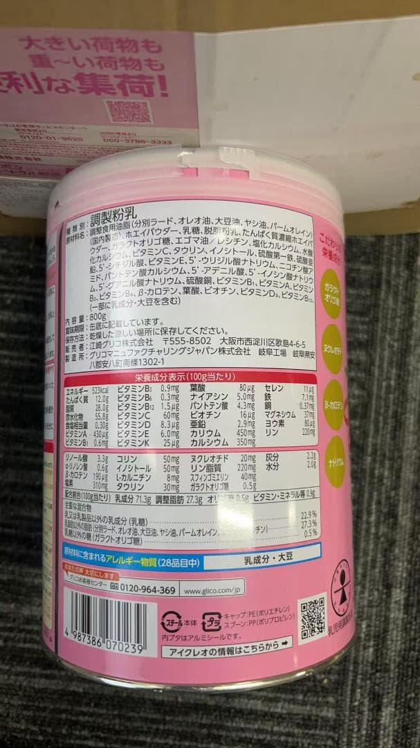 アイクレオ バランスミルク 800g 6個