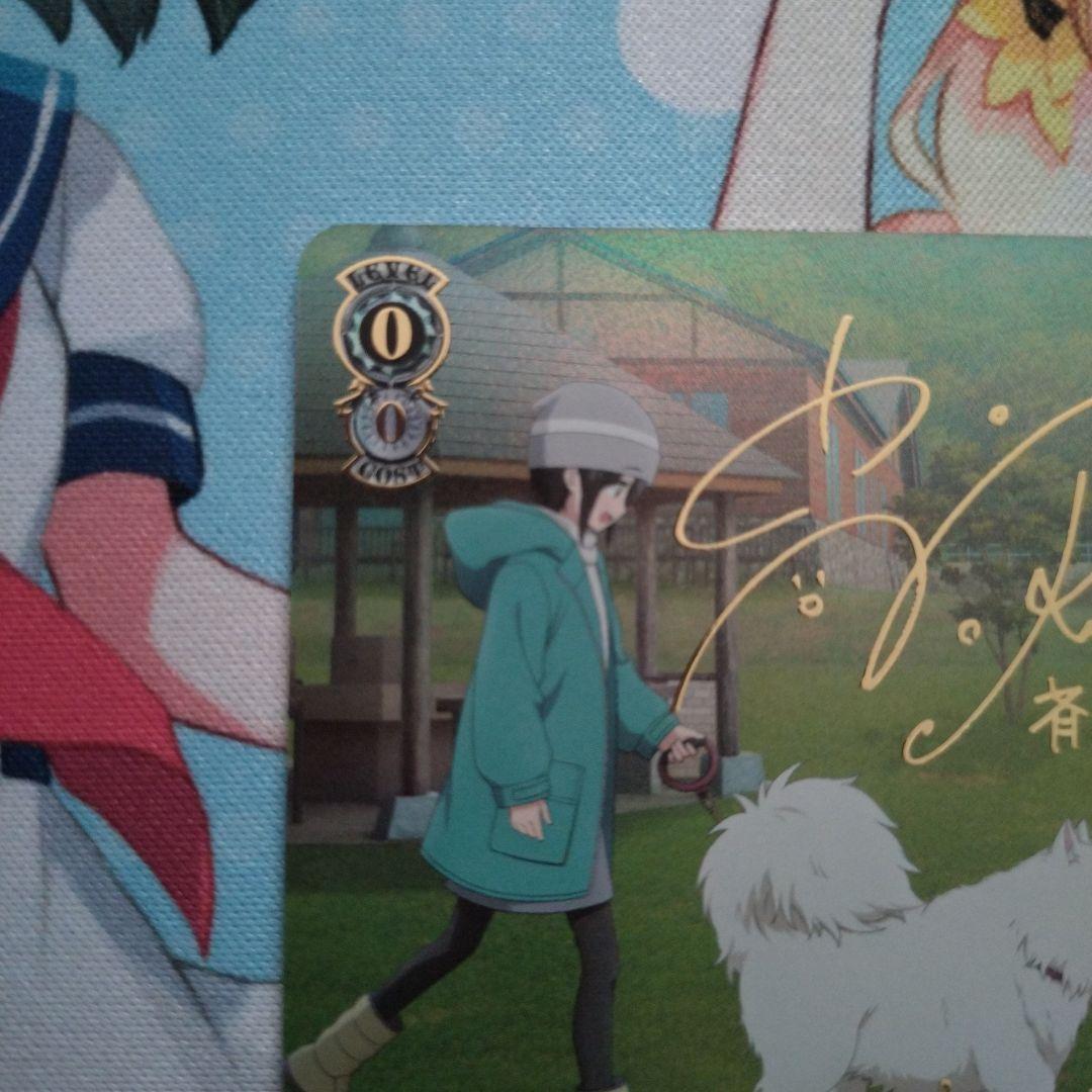 ヴァイスシュヴァルツ　斉藤恵那　SSP サイン ゆるキャン