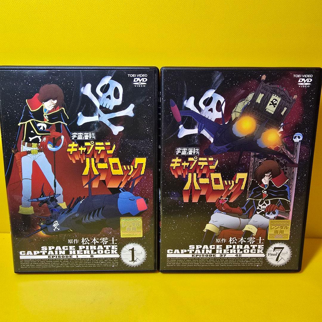 ※新品ケース交換済み　宇宙海賊キャプテンハーロック DVD（全7巻セット）