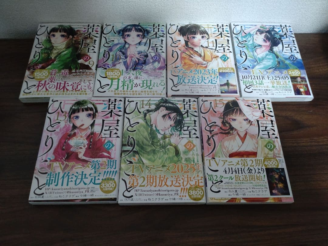 薬屋のひとりごと1〜15巻セット