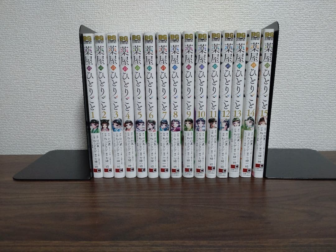 薬屋のひとりごと1〜15巻セット