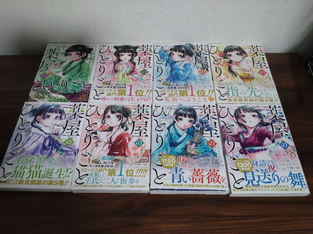 薬屋のひとりごと1〜15巻セット