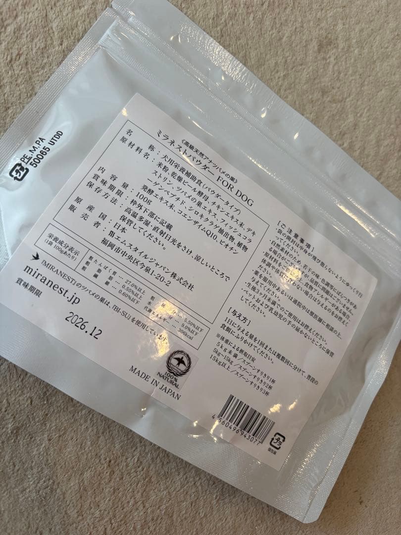 MIRANEST 犬用サプリメント 100g