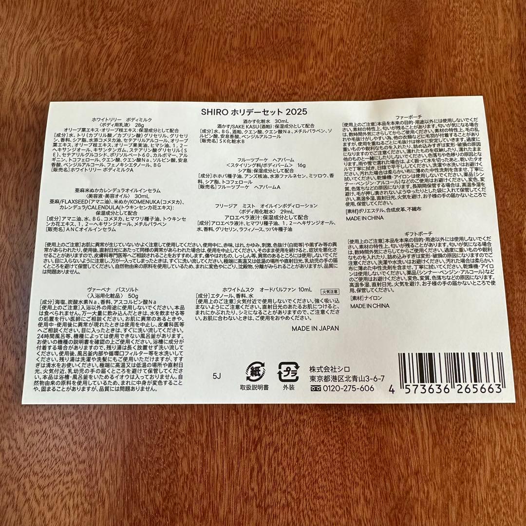 【送料込み】SHIRO ホリデーセット 2025 ファーポーチ スキンケア