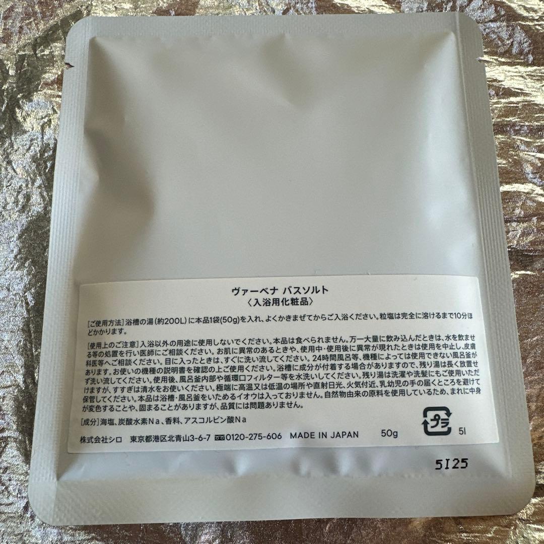 【送料込み】SHIRO ホリデーセット 2025 ファーポーチ スキンケア