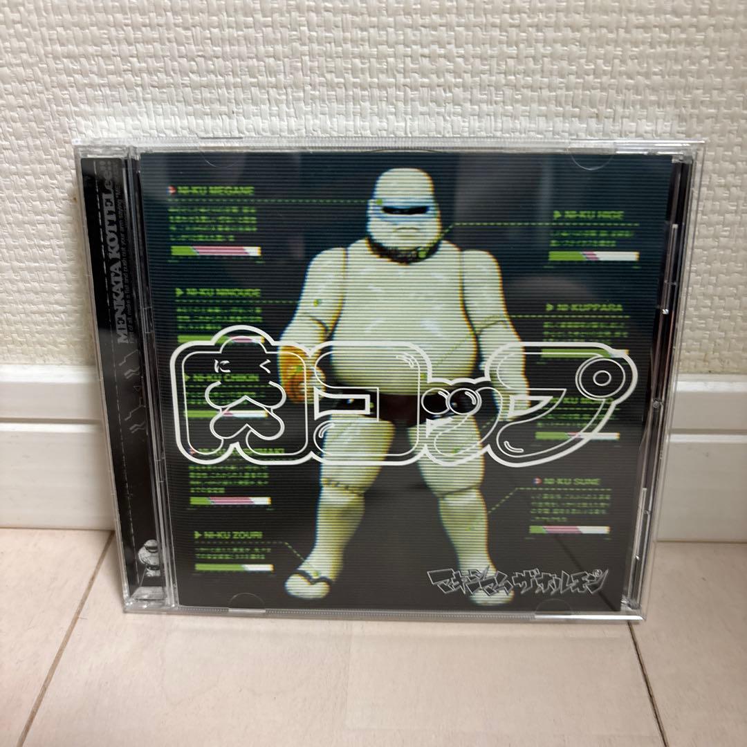 マキシマムザホルモン 肉コップ　CD 廃盤