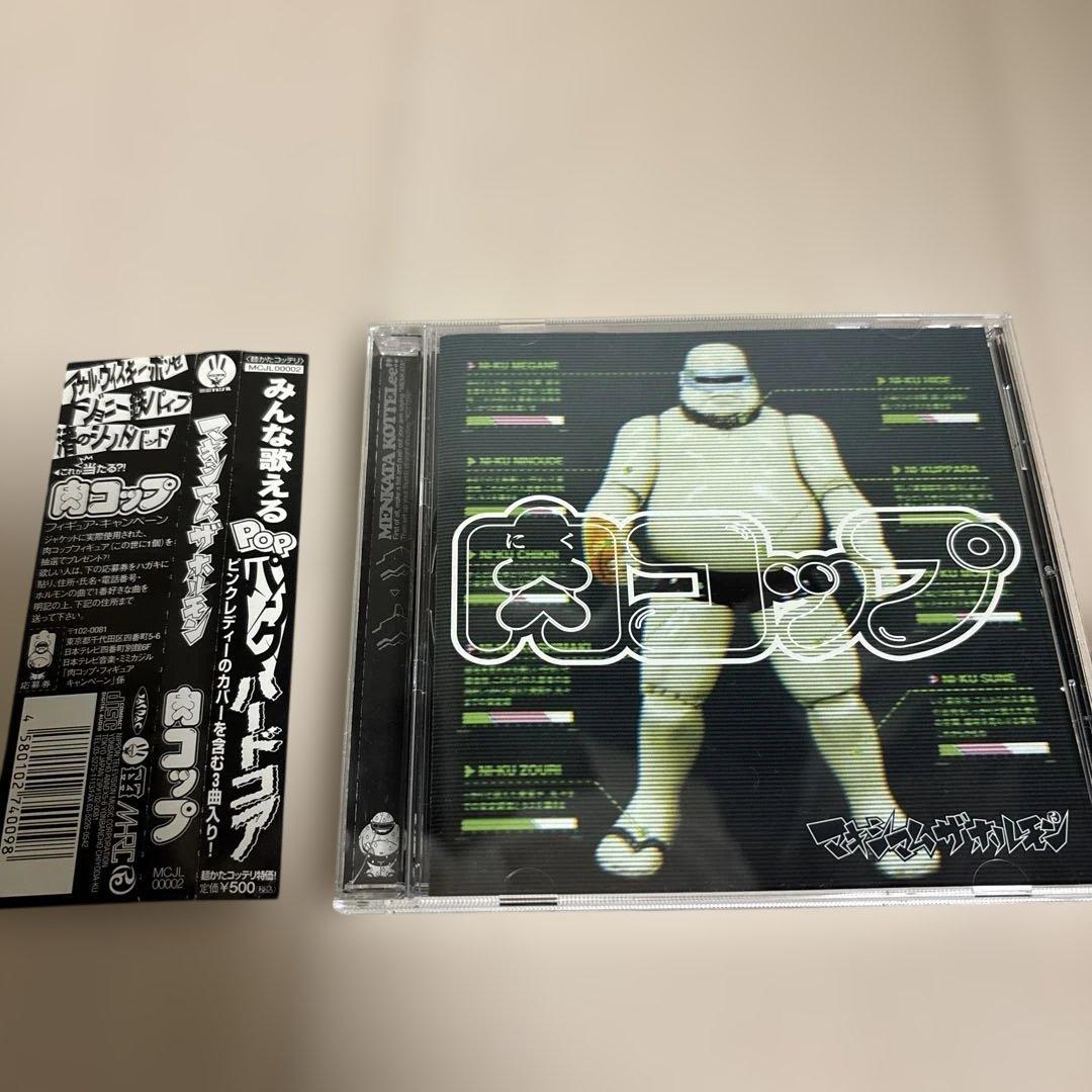 マキシマムザホルモン 肉コップ　CD 廃盤