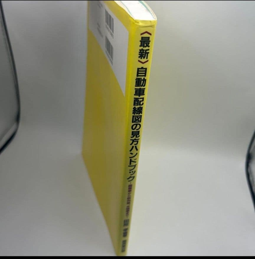 海*な様 〈最新〉自動車配線図の見方ハンドブック　希少品