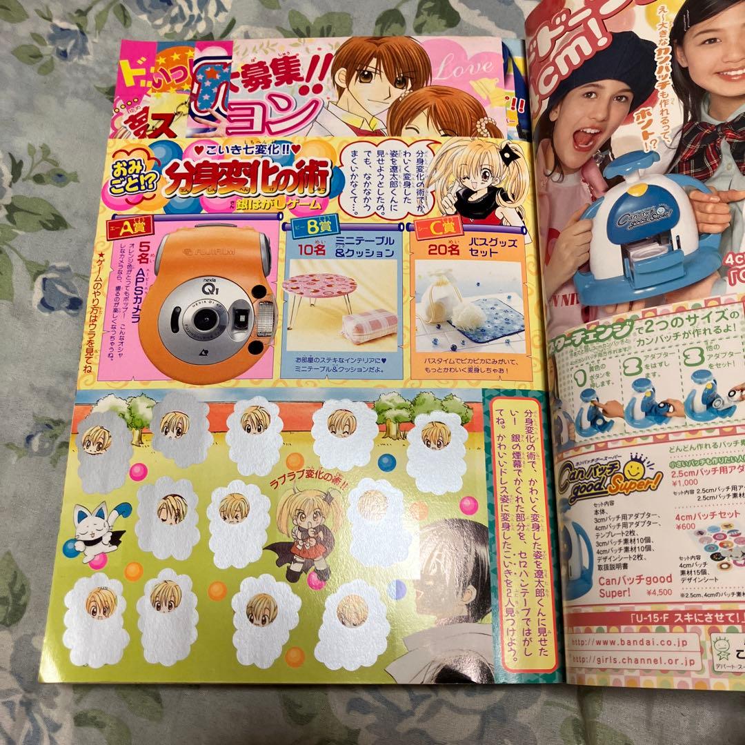 ちゃお 2003年6月号　お宝品当時物　未読本