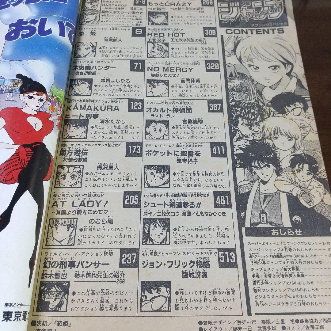 週刊少年ジャンプ特別編集 SpringSpecial ※冨樫義博 上北双子 読切