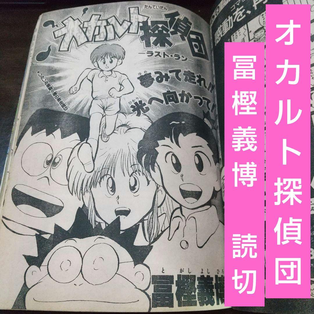 週刊少年ジャンプ特別編集 SpringSpecial ※冨樫義博 上北双子 読切