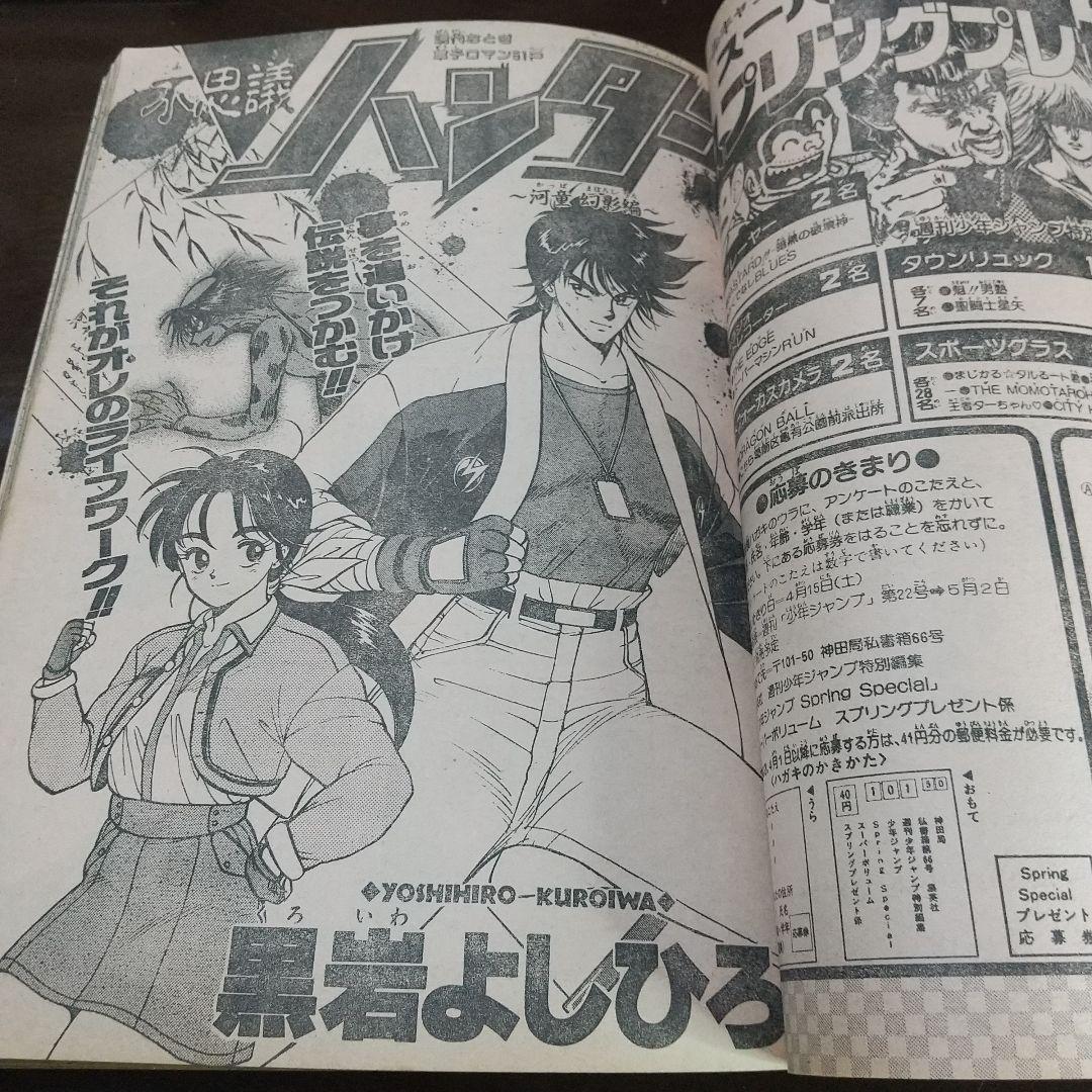 週刊少年ジャンプ特別編集 SpringSpecial ※冨樫義博 上北双子 読切