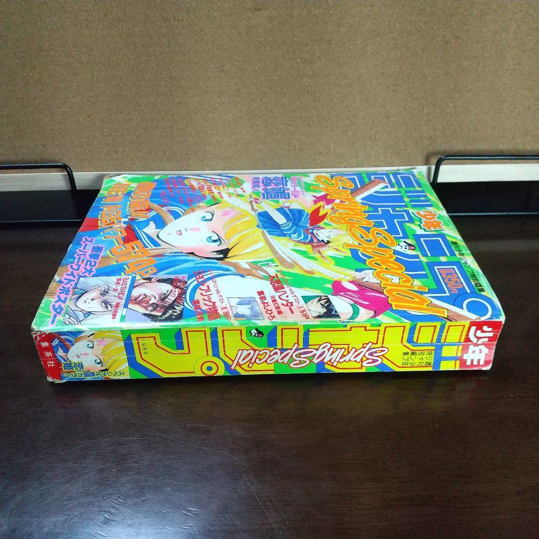 週刊少年ジャンプ特別編集 SpringSpecial ※冨樫義博 上北双子 読切