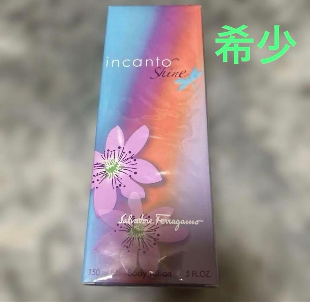フェラガモインカントボディローション　150ml 新品未開封　希少