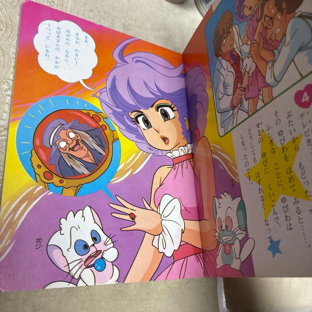 魔法の天使クリィミーマミ　絵本