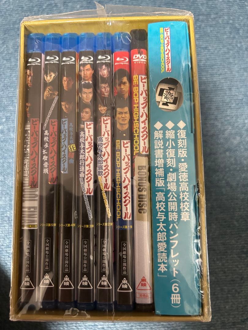 ビー・バップ・ハイスクール Blu-ray BOX