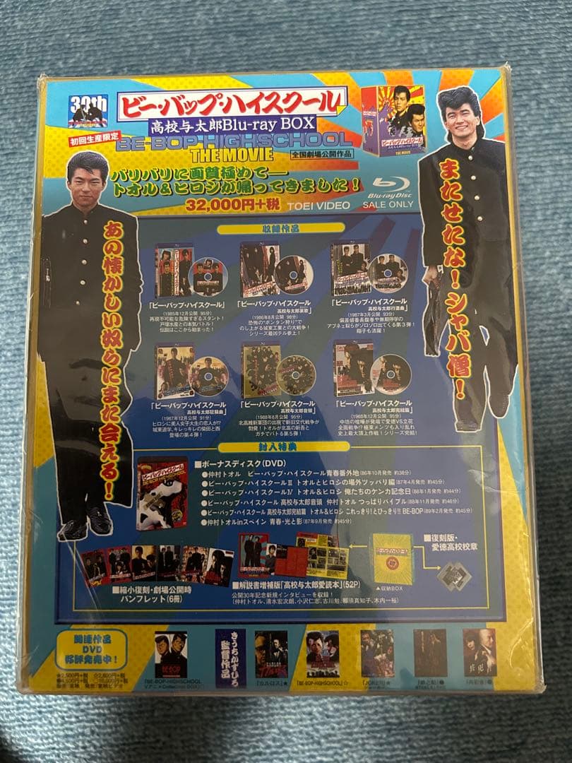 ビー・バップ・ハイスクール Blu-ray BOX