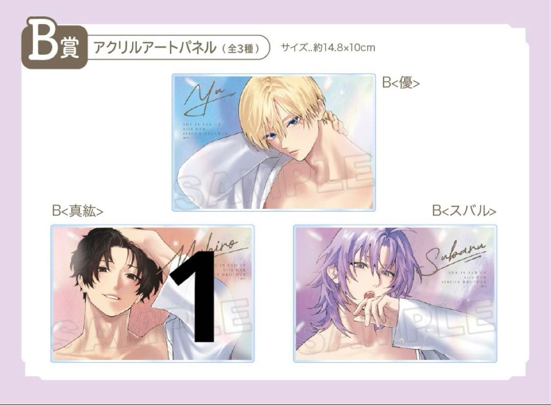 妹はシスコン兄がめんどくさい くじ 真紘 計17点 まとめ売り