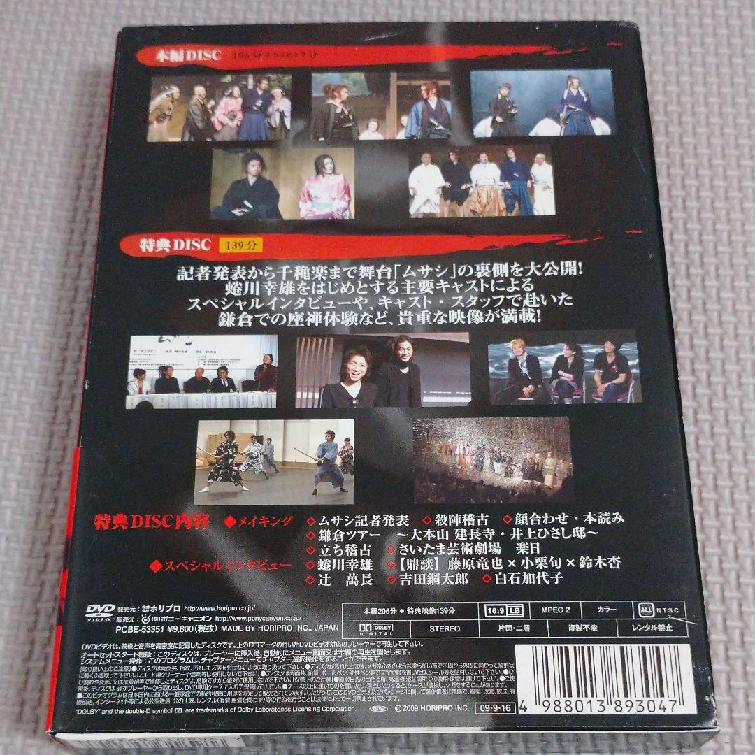 舞台DVD ムサシ 特別版〈2枚組〉藤原竜也 / 小栗旬 / 蜷川幸雄