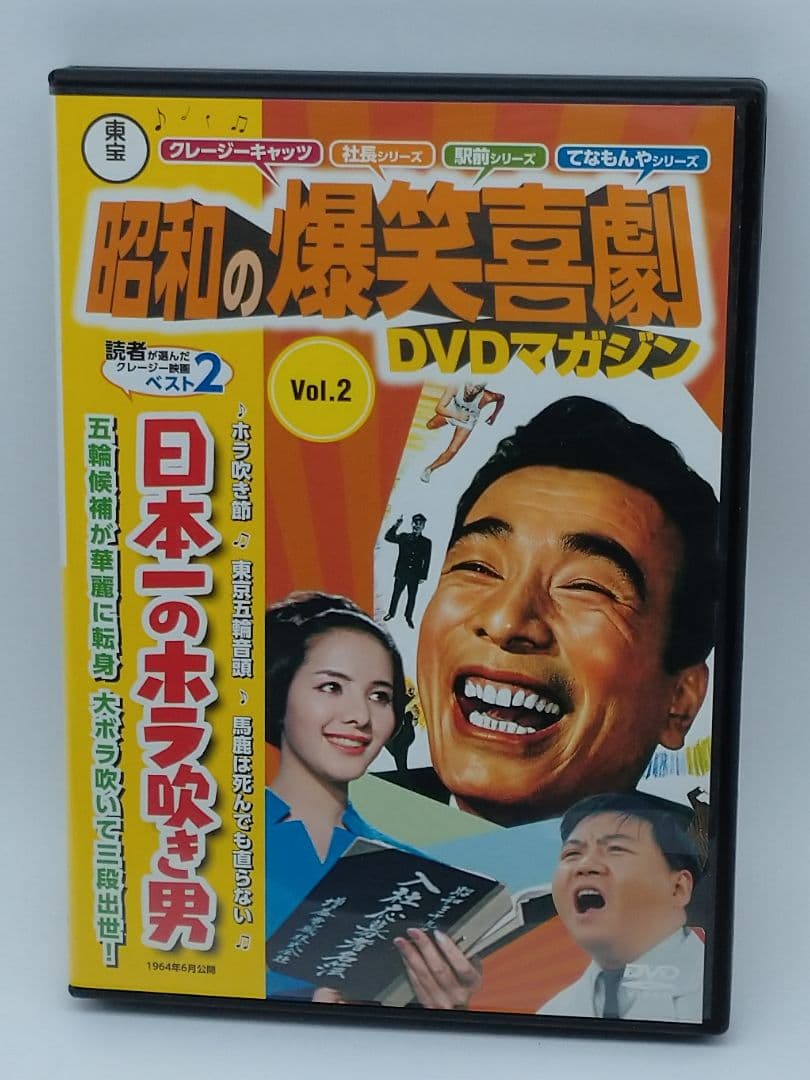東宝　昭和の爆笑喜劇　DVDマガジン　DVDのみ20枚まとめ売り