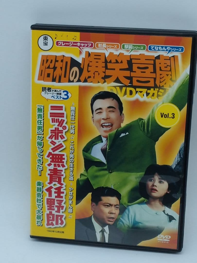 東宝　昭和の爆笑喜劇　DVDマガジン　DVDのみ20枚まとめ売り