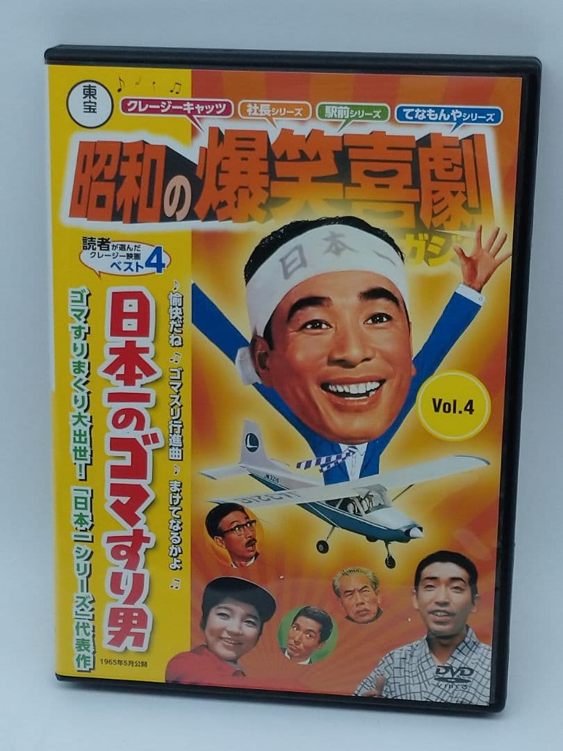 東宝　昭和の爆笑喜劇　DVDマガジン　DVDのみ20枚まとめ売り