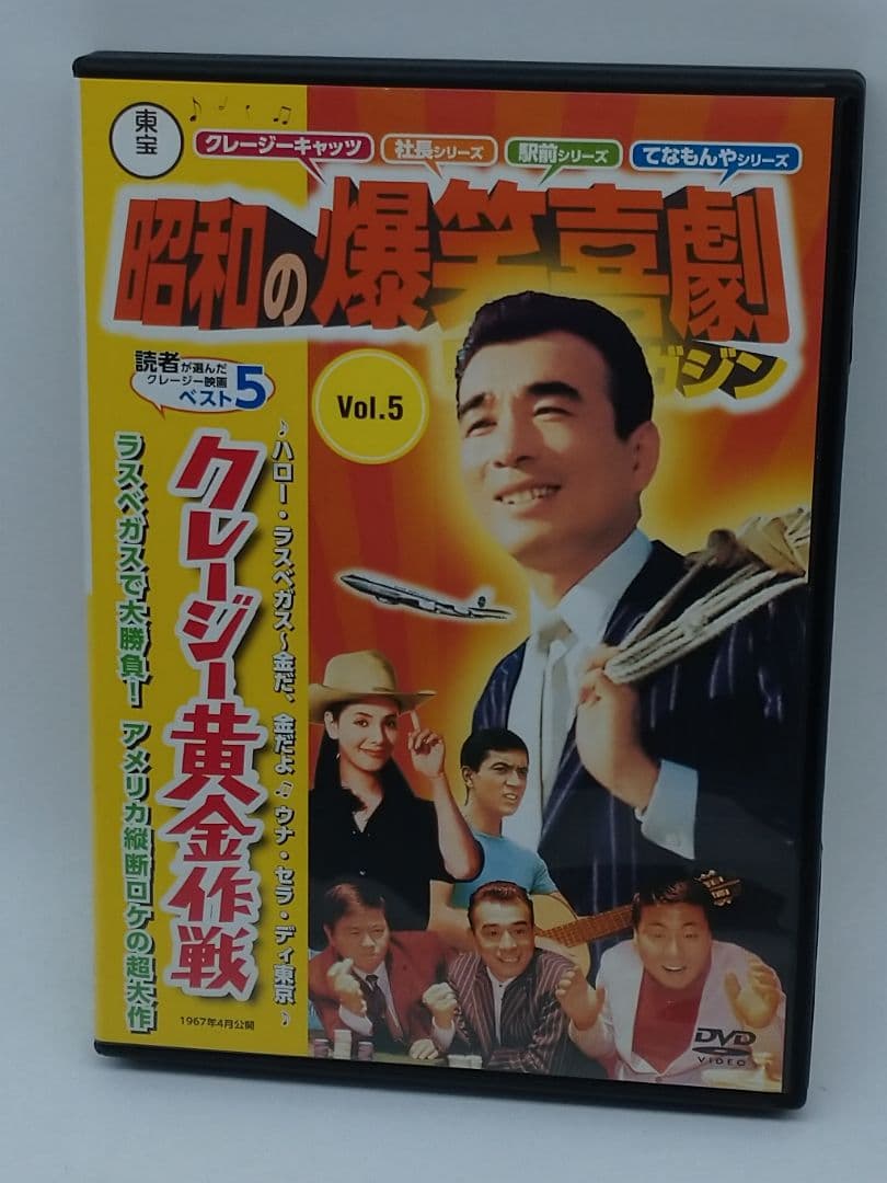 東宝　昭和の爆笑喜劇　DVDマガジン　DVDのみ20枚まとめ売り