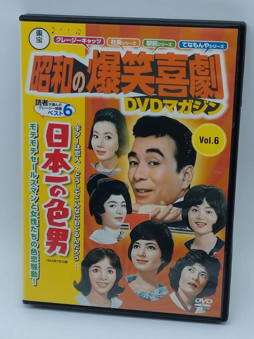 東宝　昭和の爆笑喜劇　DVDマガジン　DVDのみ20枚まとめ売り