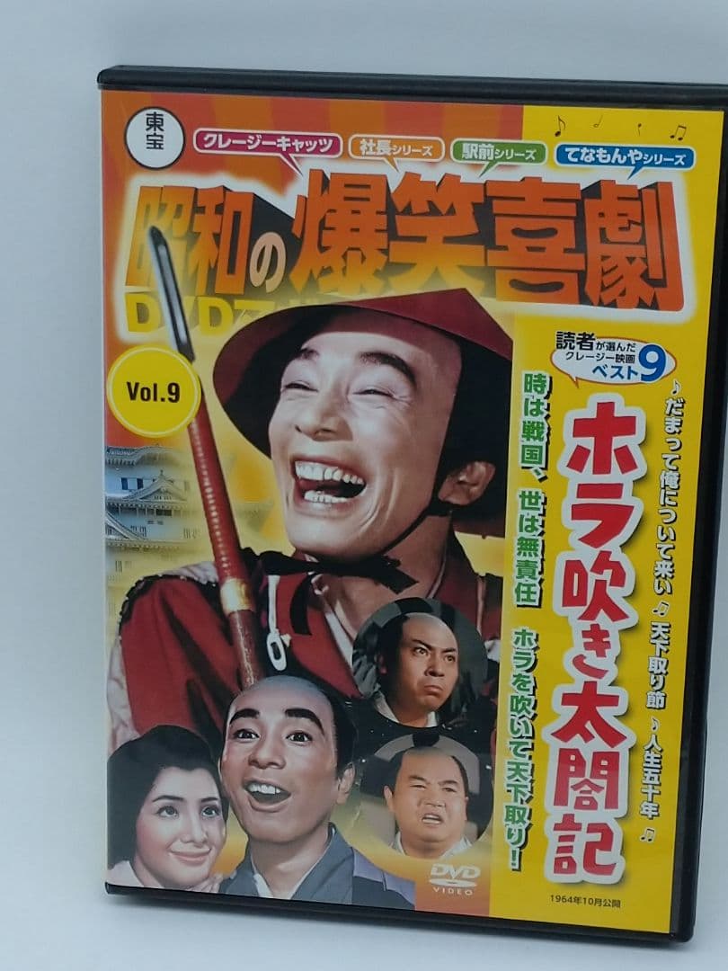 東宝　昭和の爆笑喜劇　DVDマガジン　DVDのみ20枚まとめ売り