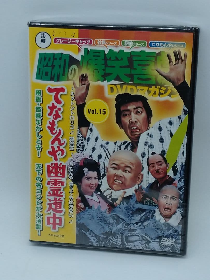 東宝　昭和の爆笑喜劇　DVDマガジン　DVDのみ20枚まとめ売り