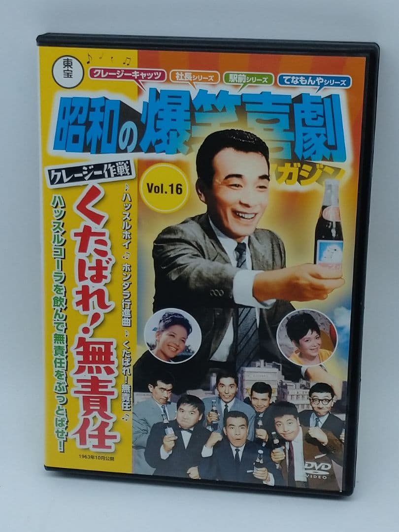 東宝　昭和の爆笑喜劇　DVDマガジン　DVDのみ20枚まとめ売り