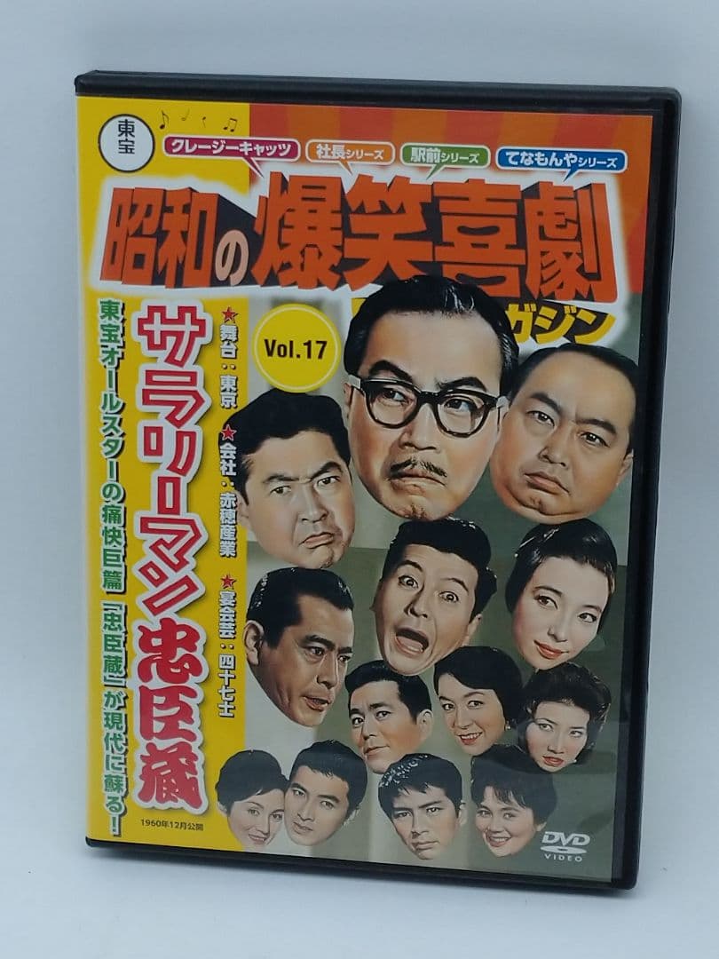 東宝　昭和の爆笑喜劇　DVDマガジン　DVDのみ20枚まとめ売り
