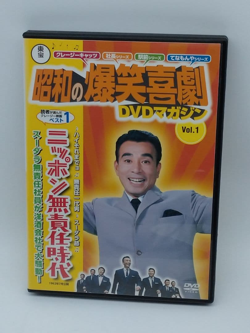 東宝　昭和の爆笑喜劇　DVDマガジン　DVDのみ20枚まとめ売り