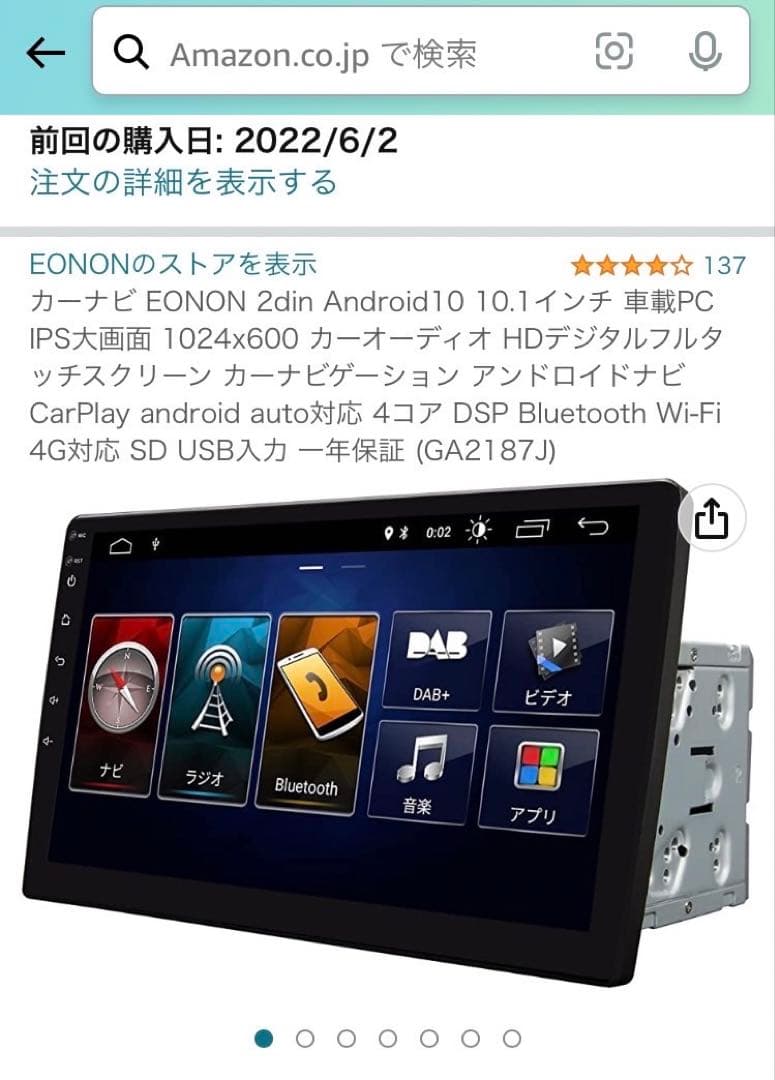 EONON ディスプレイオーディオ