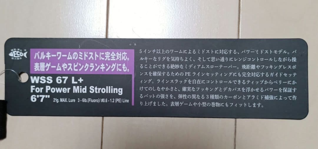 レジットデザイン WILD SIDE WSS67L+ パワーミドスト用