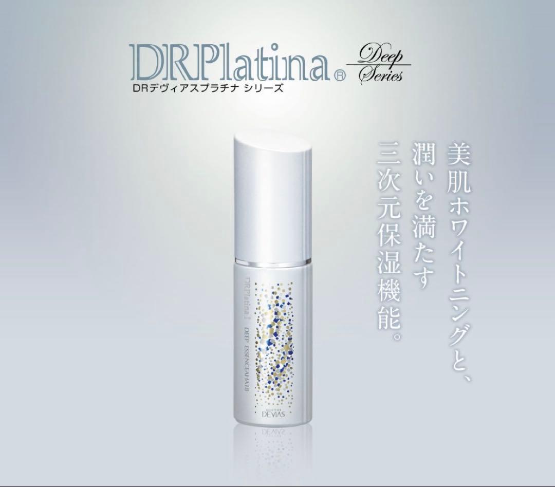 ドクターデヴィアスプラチナディープシリーズ　化粧水 美容液 クリームの3点