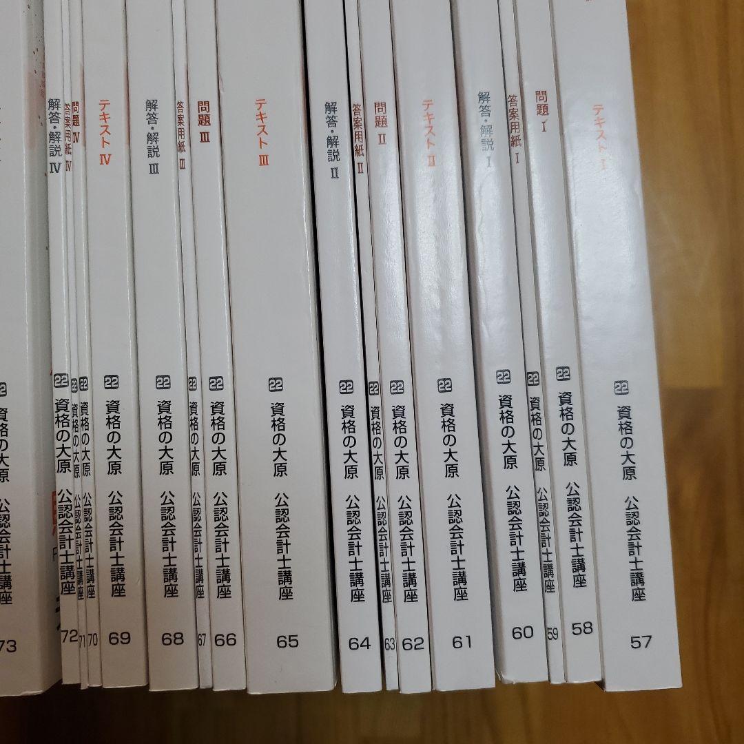 大原 財務会計論 計算 理論 2022年合格 1式