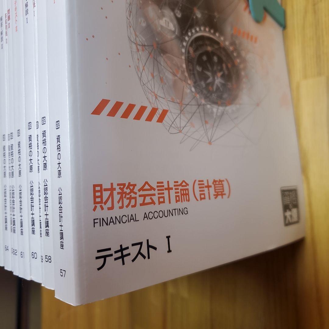 大原 財務会計論 計算 理論 2022年合格 1式