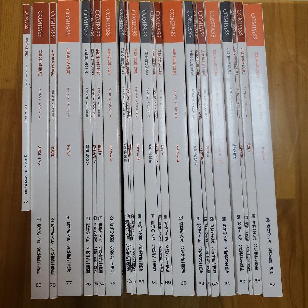 大原 財務会計論 計算 理論 2022年合格 1式