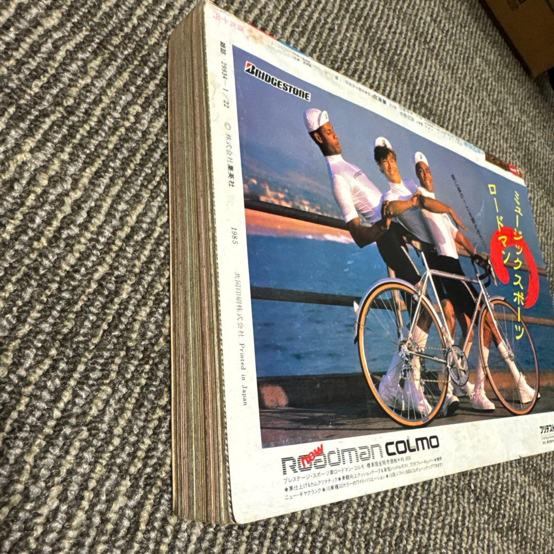 少年ジャンプ 1985年6月号