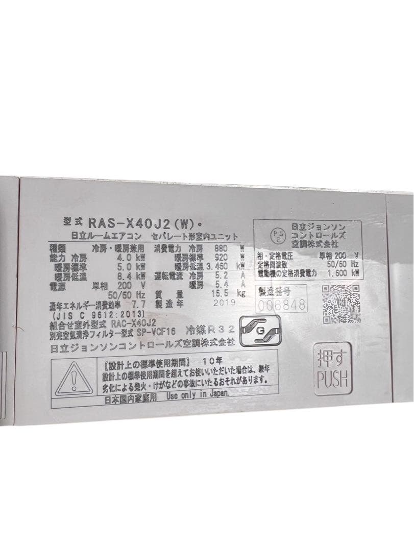HITACHI 白くまくん エアコン RAS-X40J2(W) 2019年製