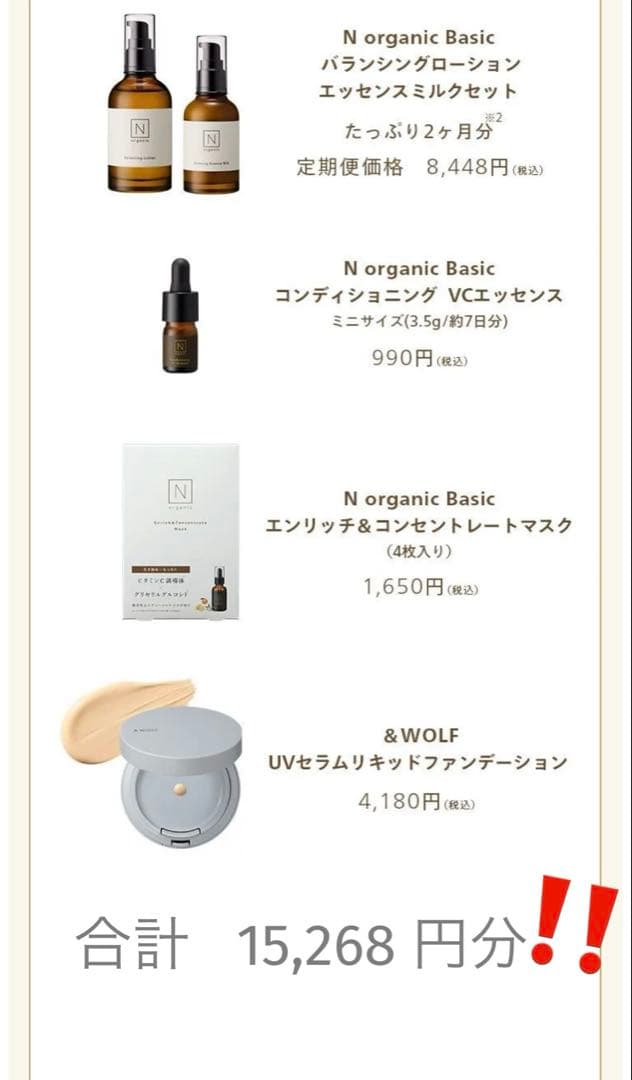 N organic Basic スキンケアセット