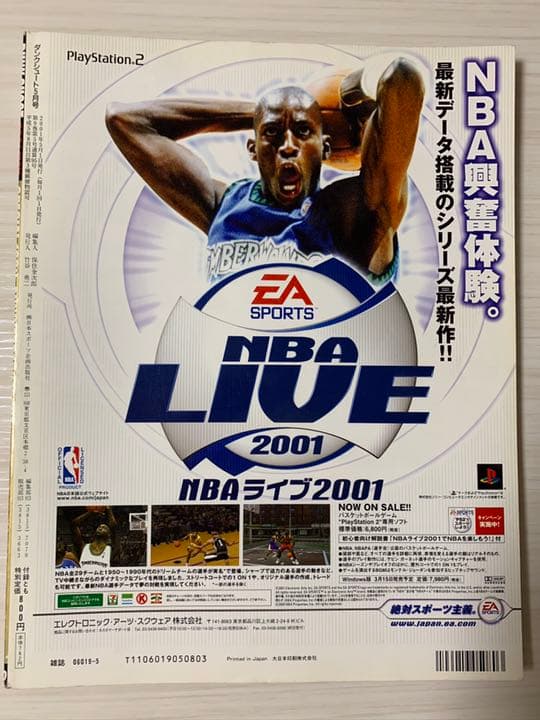 DUNKSHOT ダンクシュート 2001年5月号 No.100