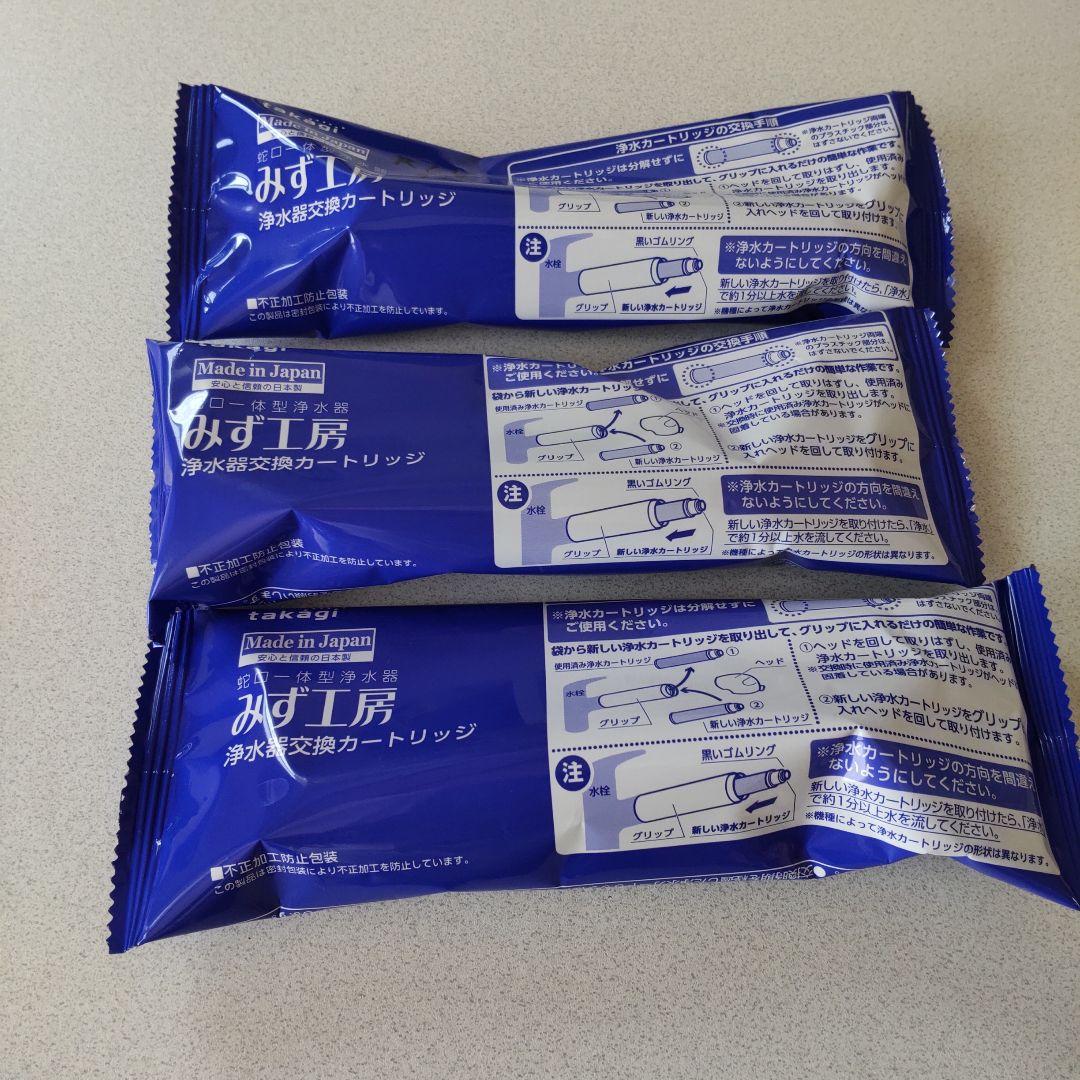 みず工房　浄水器交換カートリッジJC0032UG　　３本セット